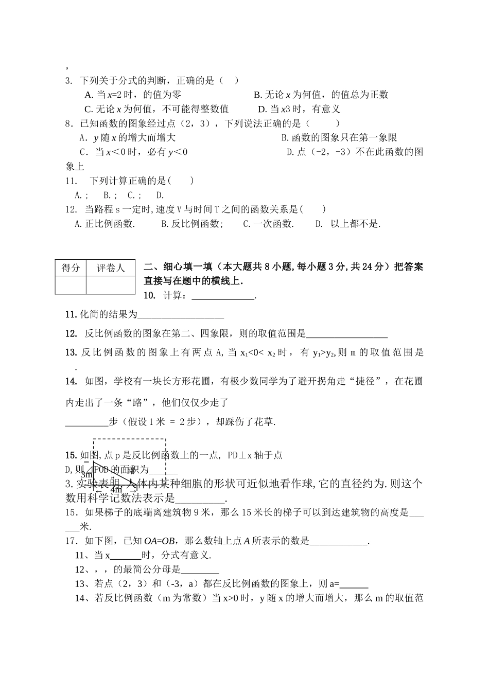 通城县20072008学下学期期中考试试卷新课标人教版 _第3页