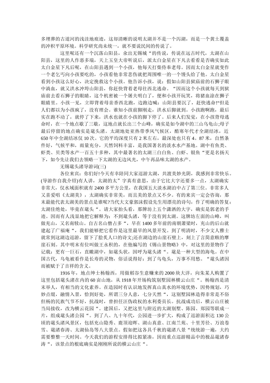 推荐2019年分享的无锡鼋头渚导游词 _第2页