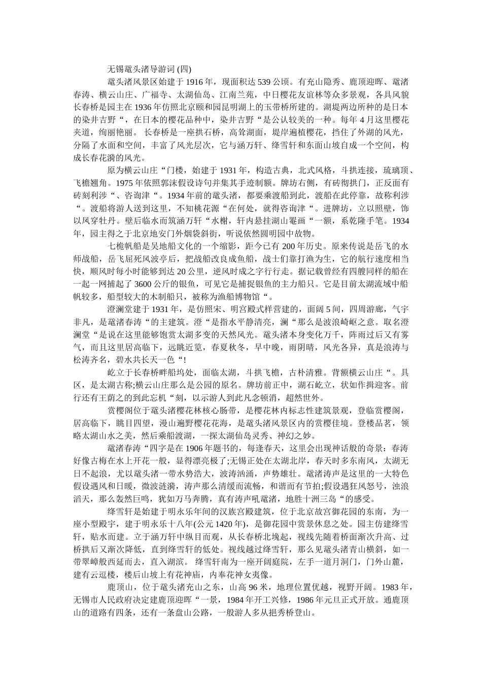 推荐2019年分享的无锡鼋头渚导游词 _第3页