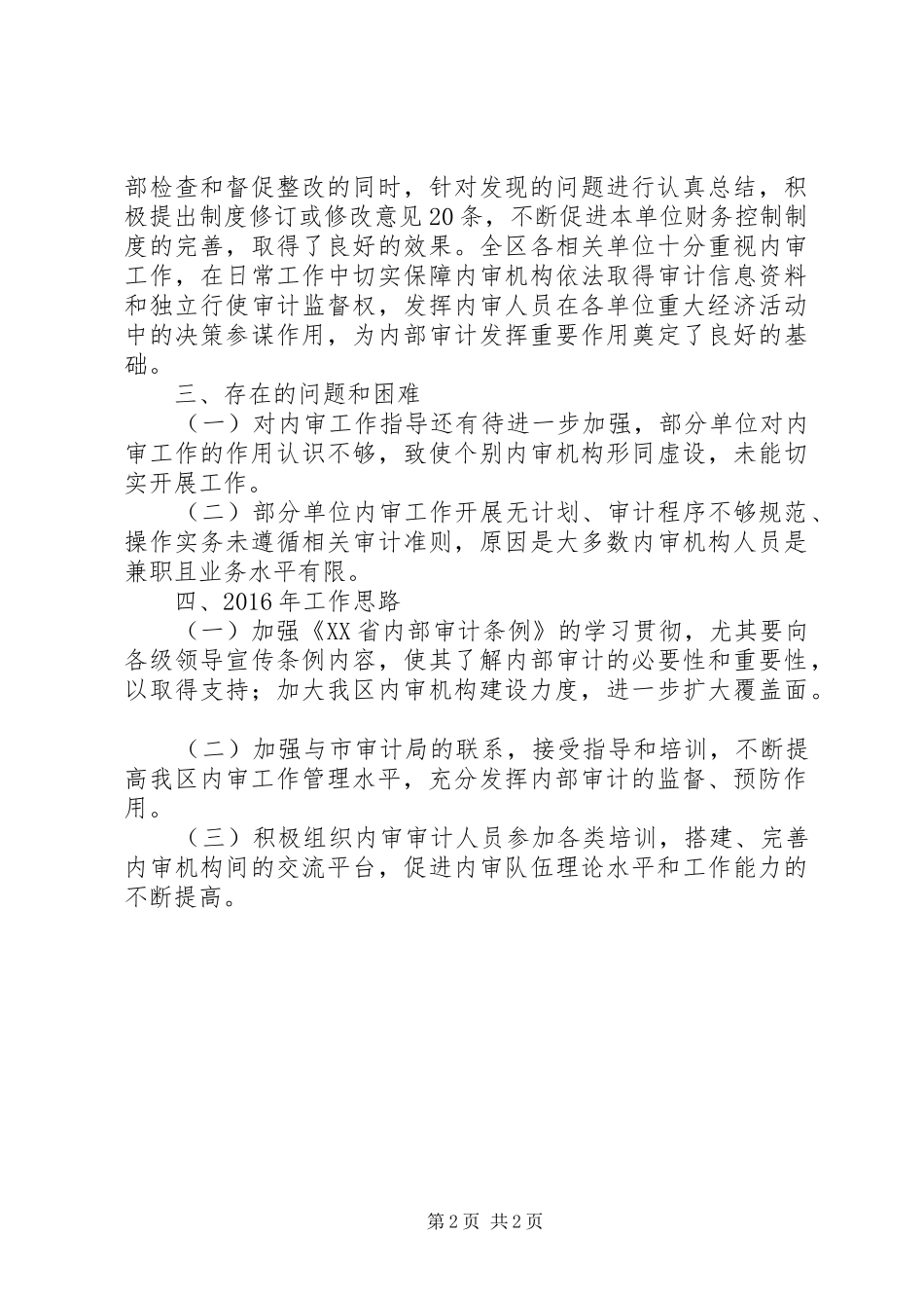 审计人员年度工作总结_第2页