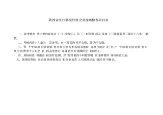 医疗器械现场检查项目
