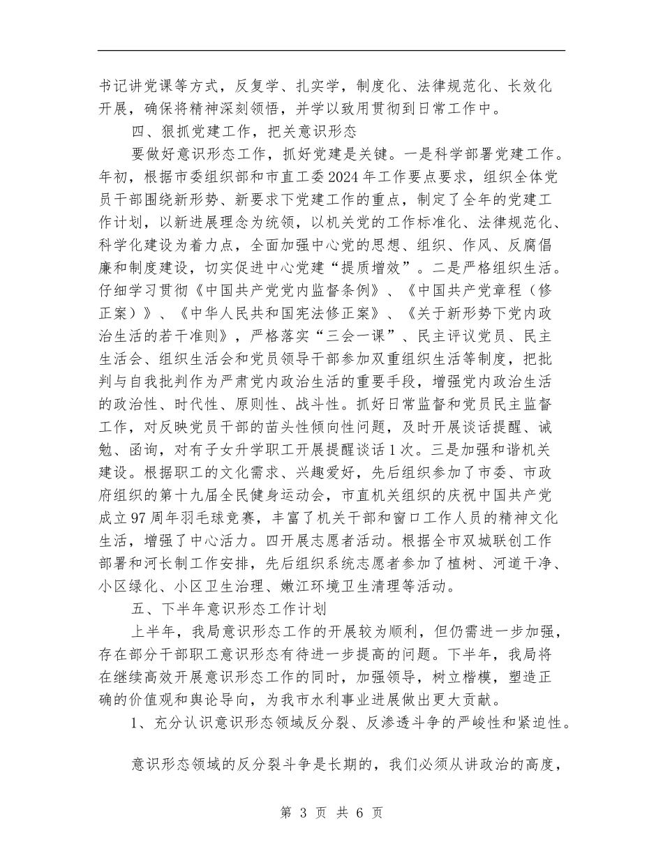 水利局意识形态上半年工作总结_第3页