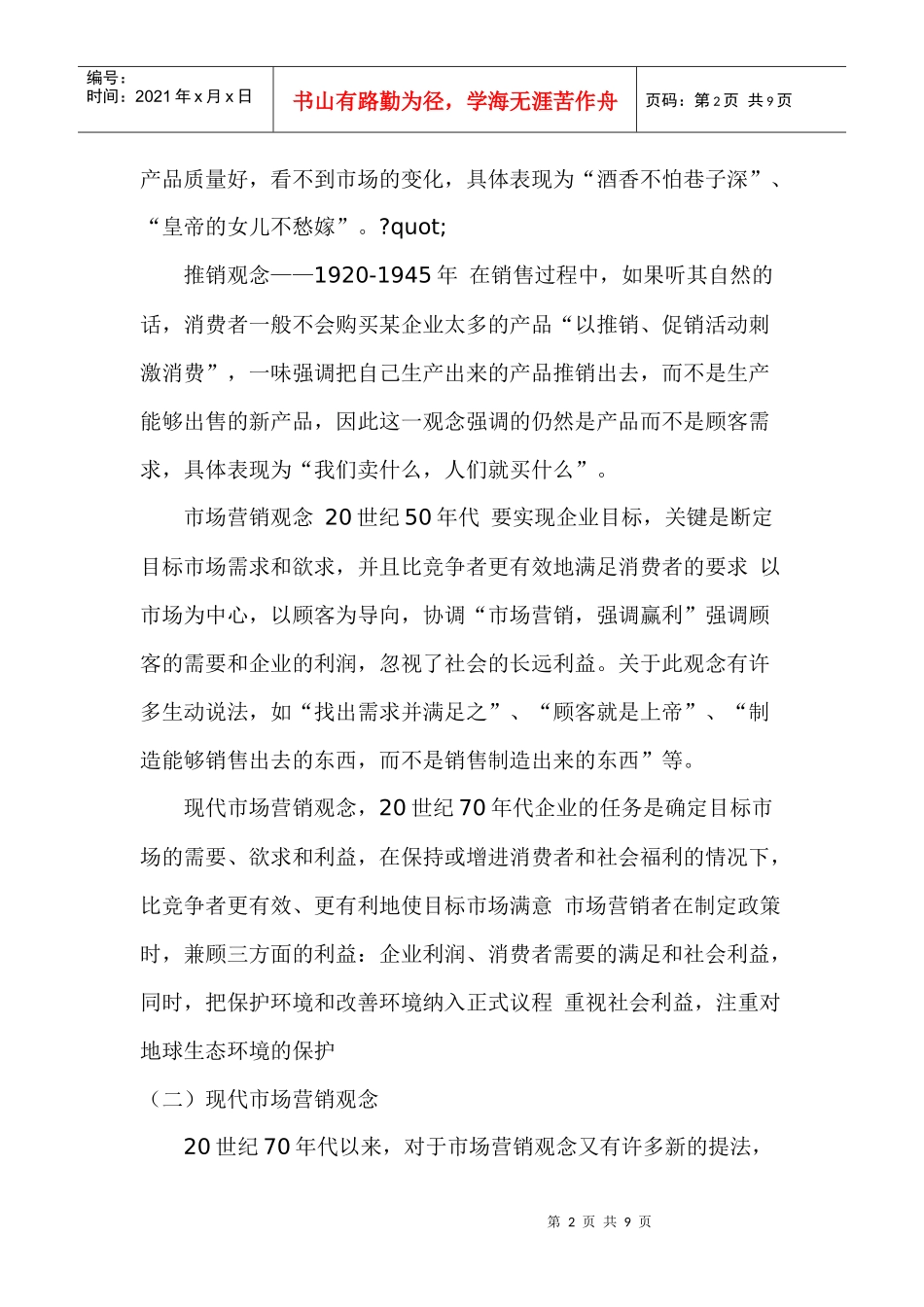 市场营销观念的形成与发展_第2页