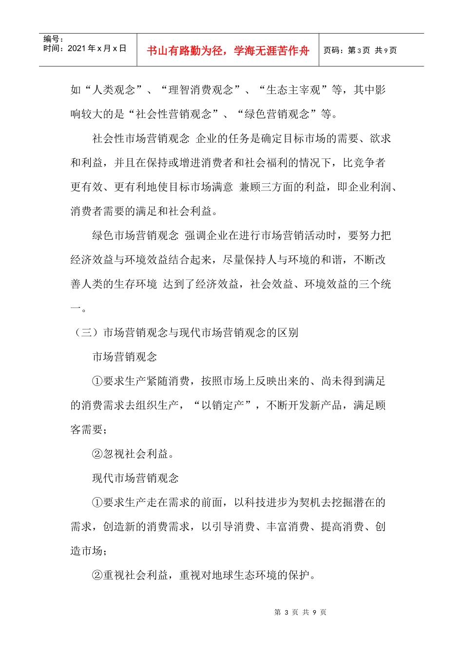 市场营销观念的形成与发展_第3页