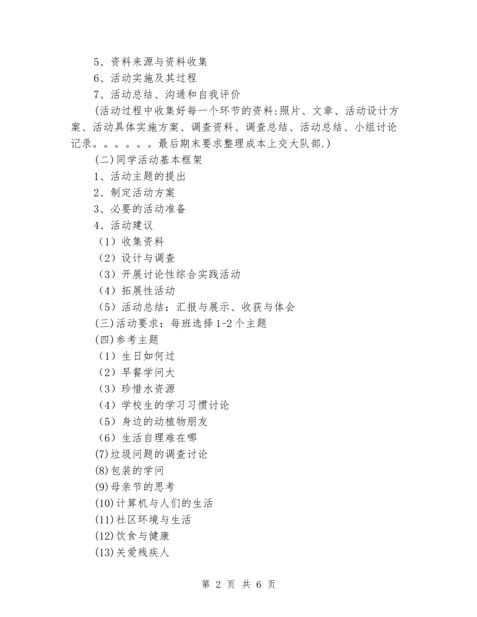 2024年上学期学校少先队工作计划_第2页