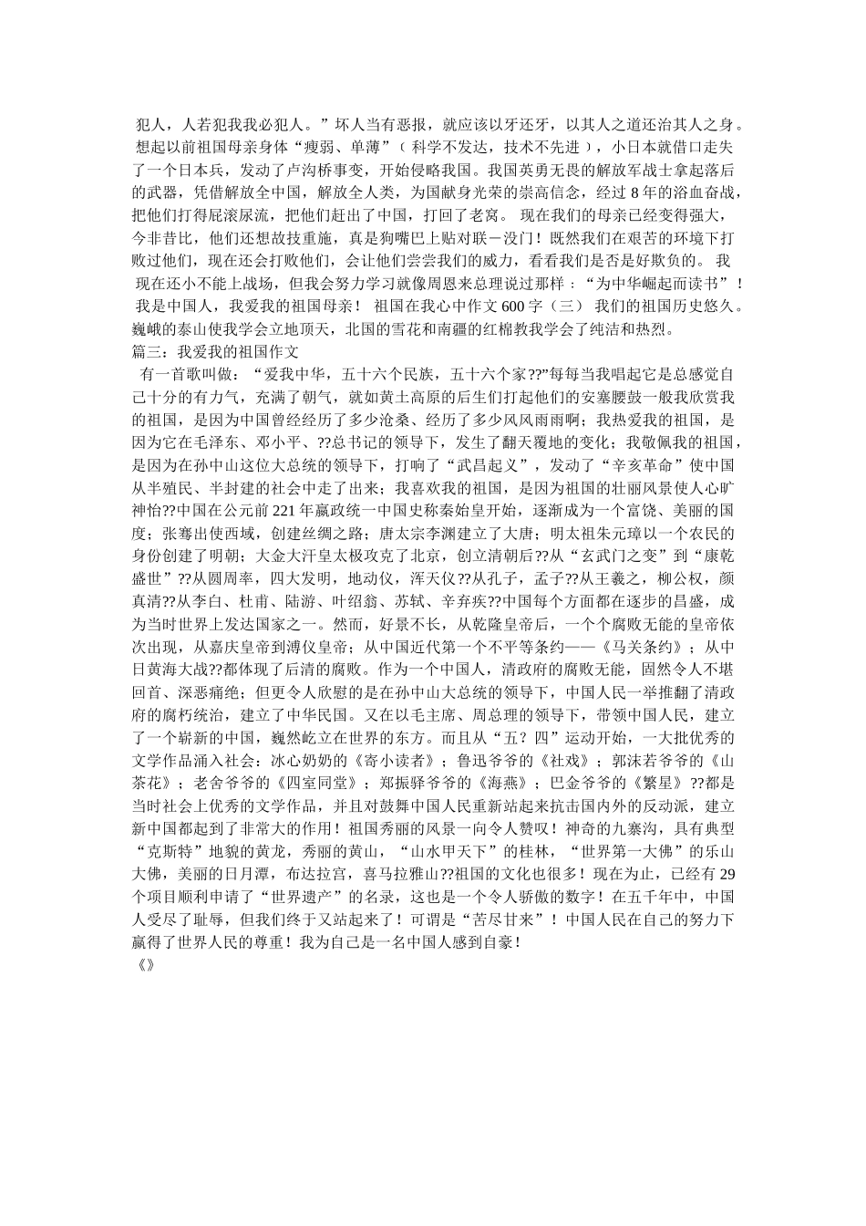我爱我的祖国作文600字 _第2页