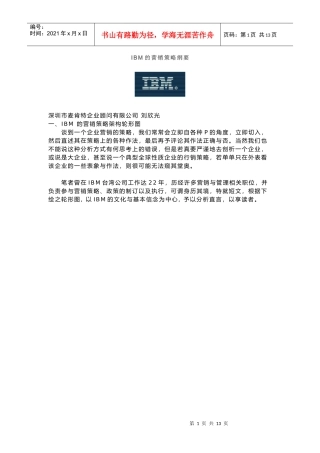 IBM的营销策略纲要9406120058