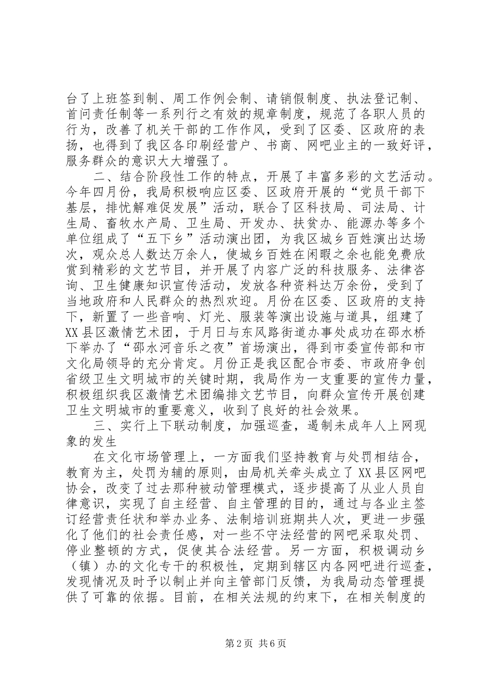 区文化体育局工作总结_第2页