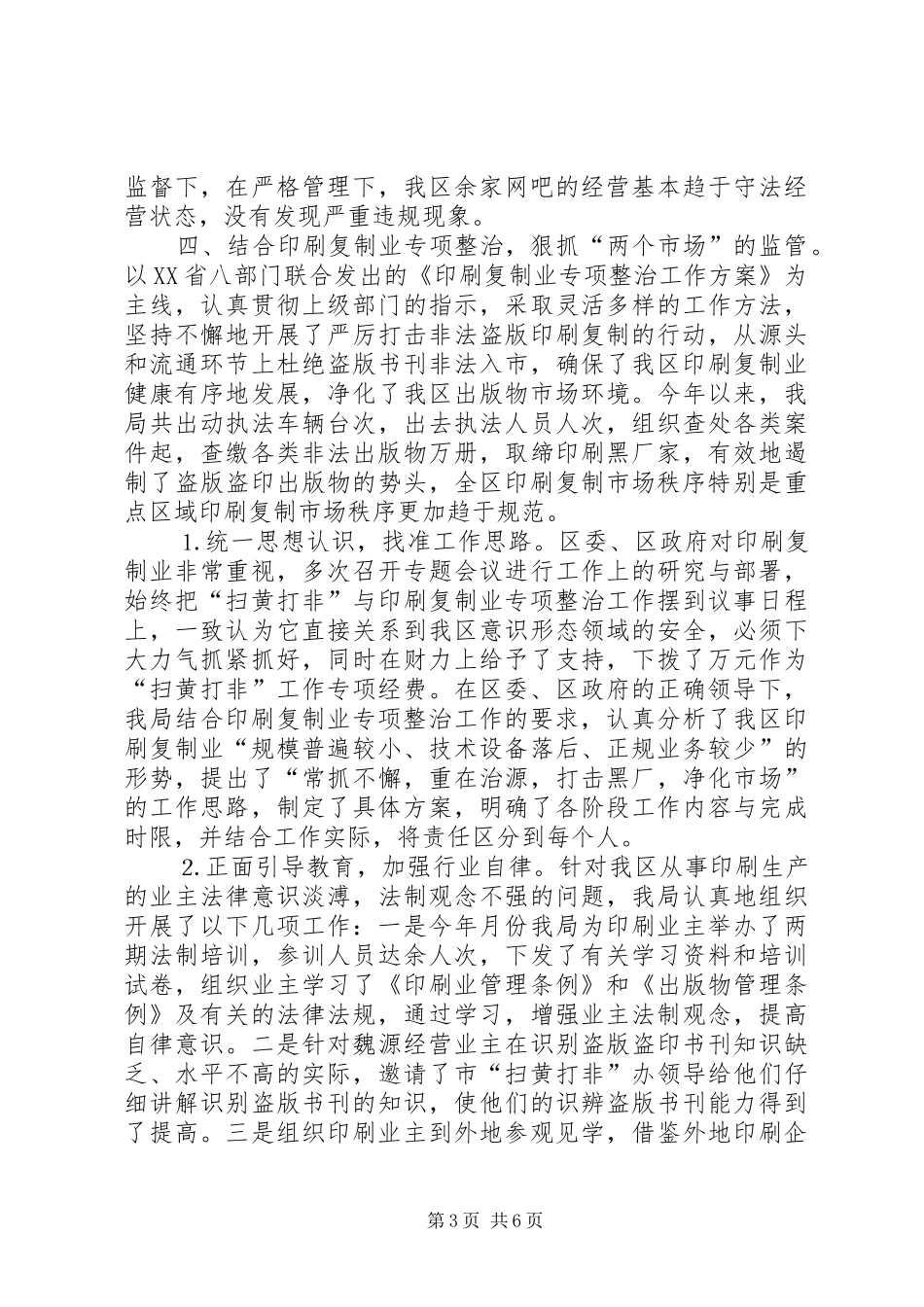 区文化体育局工作总结_第3页