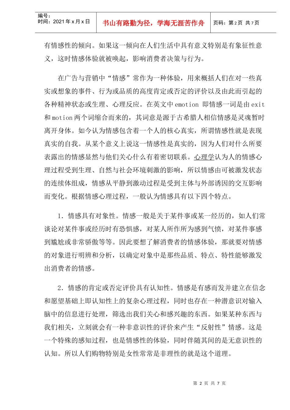 djn_-广告与营销中情感作用与品牌营销策略_第2页