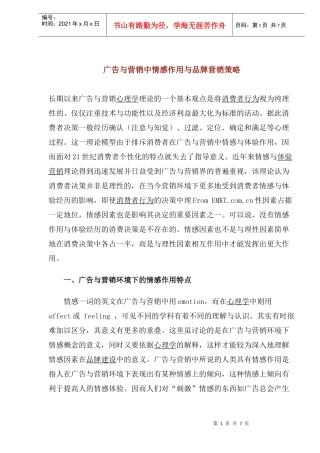 djn_-广告与营销中情感作用与品牌营销策略