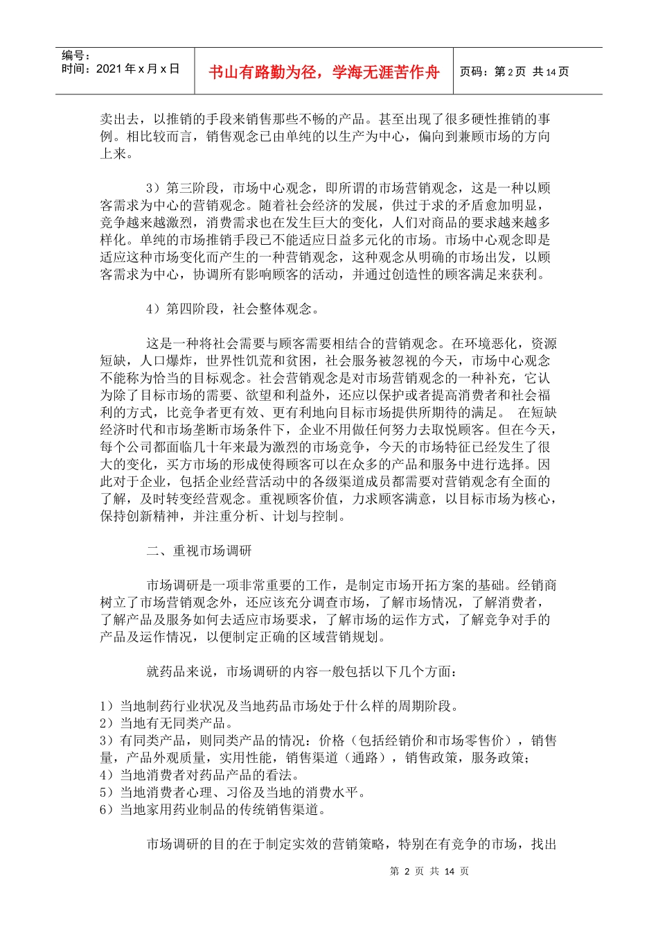 市场推广策划实际操作指导书_第2页