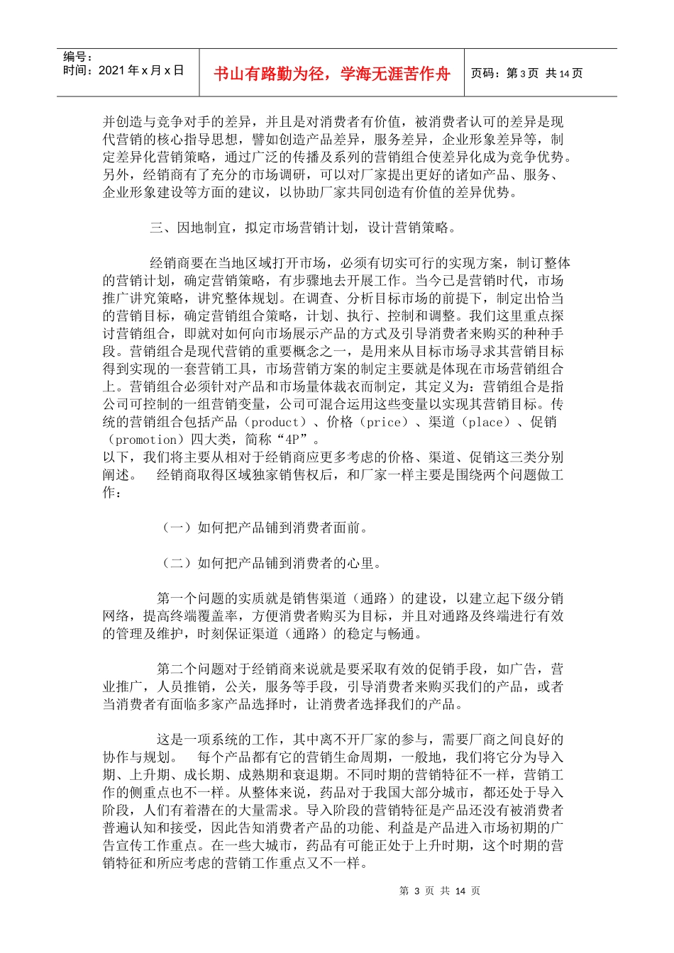 市场推广策划实际操作指导书_第3页