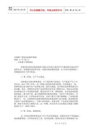 市场推广策划实际操作指导书