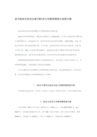 武书连首次发布全国705所大学教师绩效分省排行榜