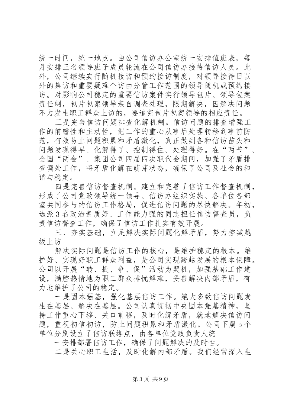 单位信访工作总结_第3页