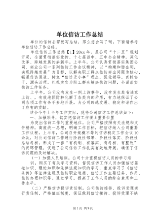 单位信访工作总结