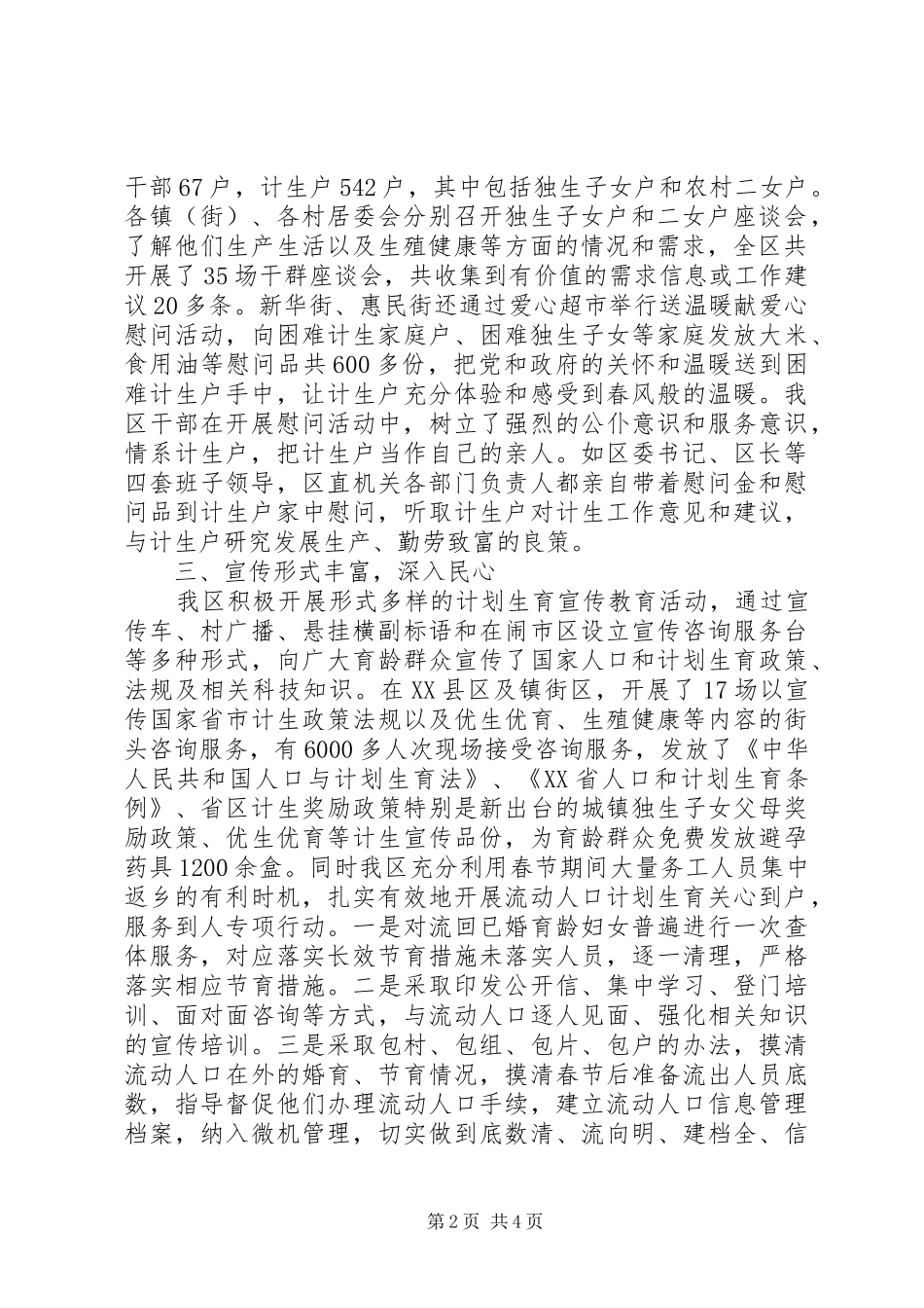 关于计生协会春节活动总结_第2页