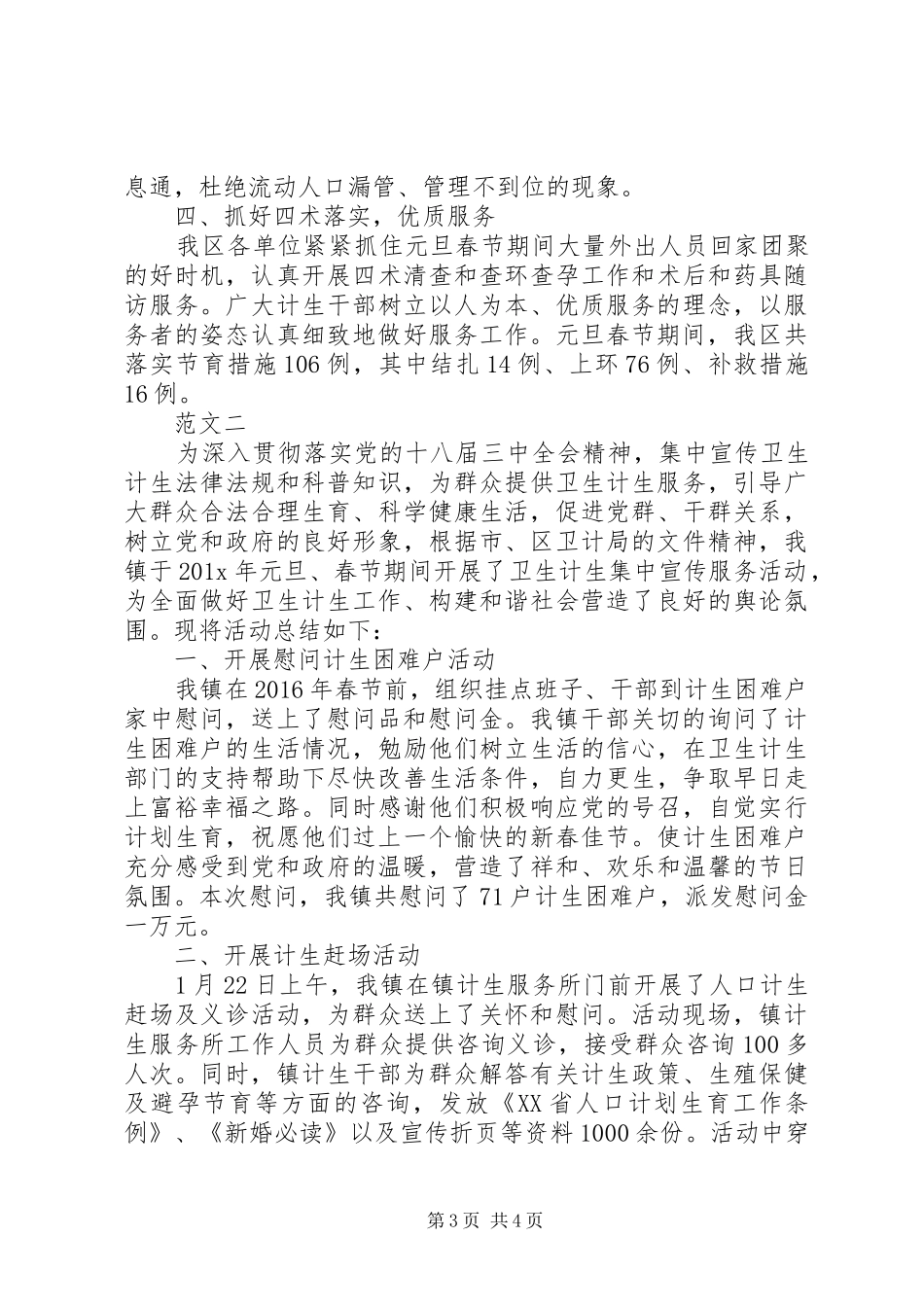 关于计生协会春节活动总结_第3页