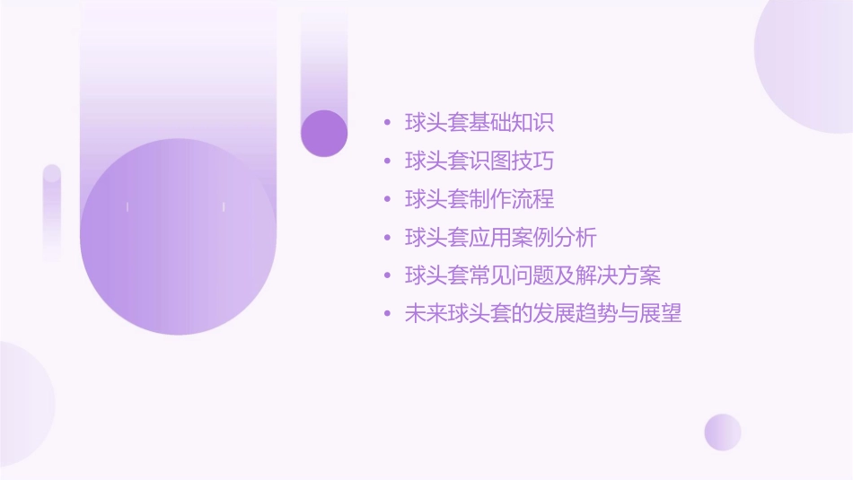 识图技能训练球头套资料课件_第2页