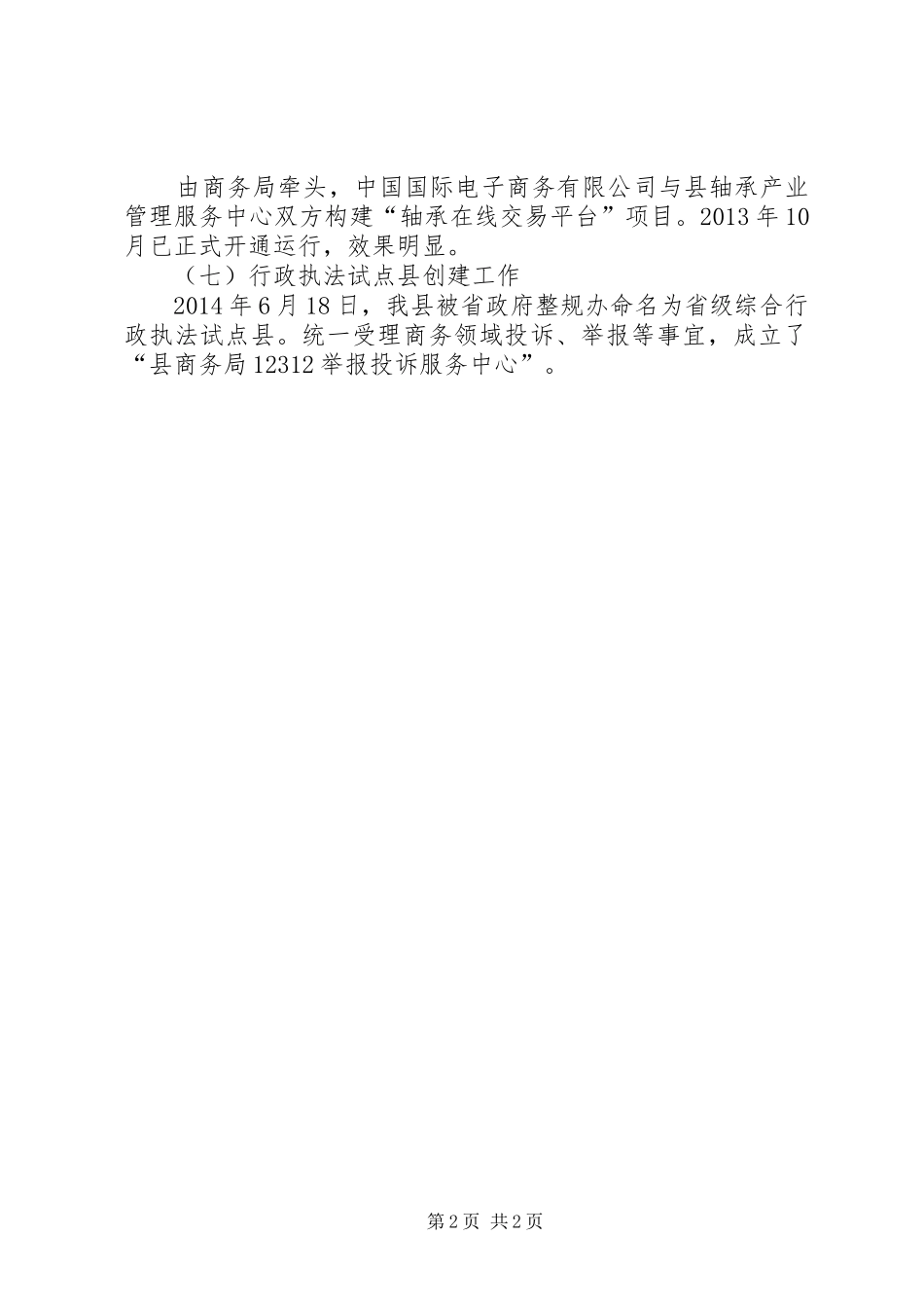 商务局民主评议工作总结_第2页