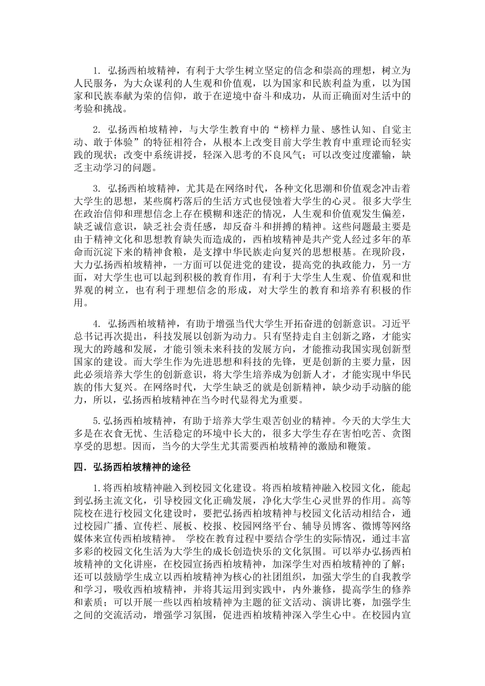 西柏坡精神的当代德育价值 改 - 副本 _第3页