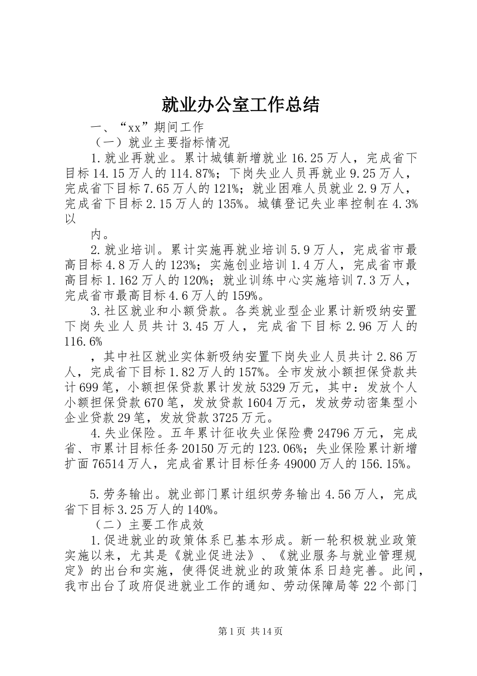 就业办公室工作总结_第1页