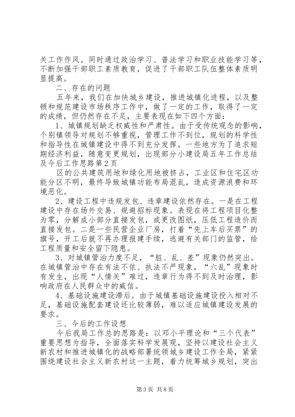 建设局五年工作总结及今后工作思路_第3页