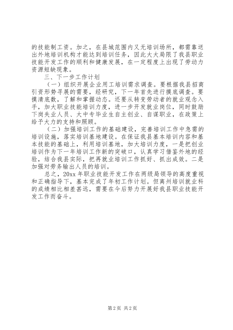 培训就业股工作总结报告_第2页