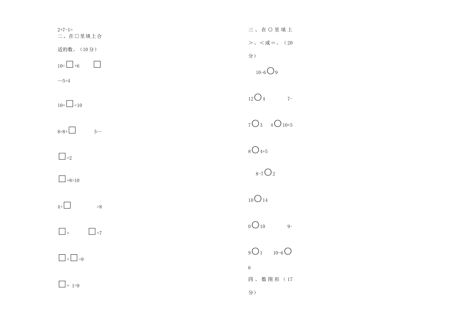 一年级数学第三次月考试卷 _第2页