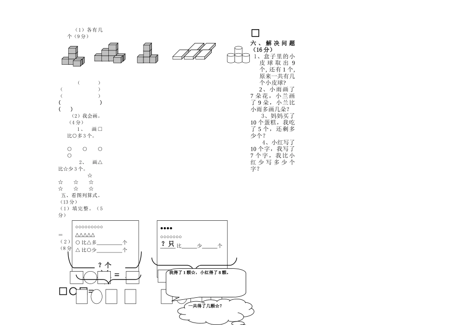 一年级数学第三次月考试卷 _第3页