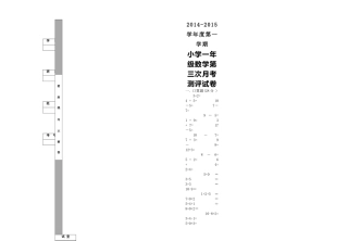 一年级数学第三次月考试卷 
