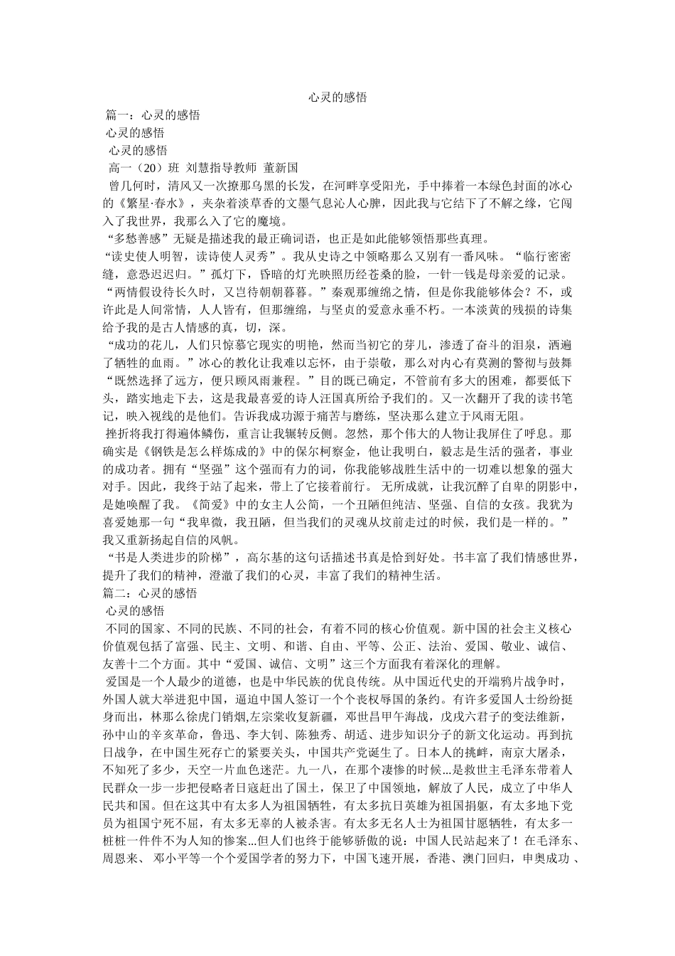 心灵的感悟参考 _第1页