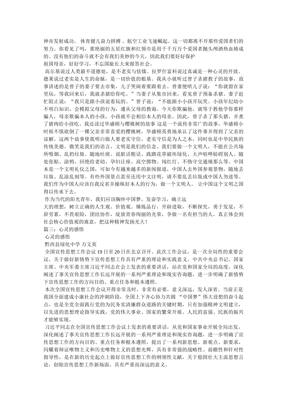 心灵的感悟参考 _第2页