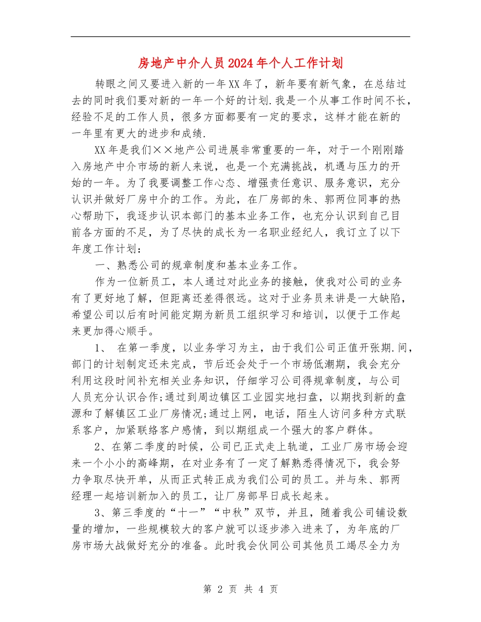 房地产中介人员2024年个人工作计划_第2页