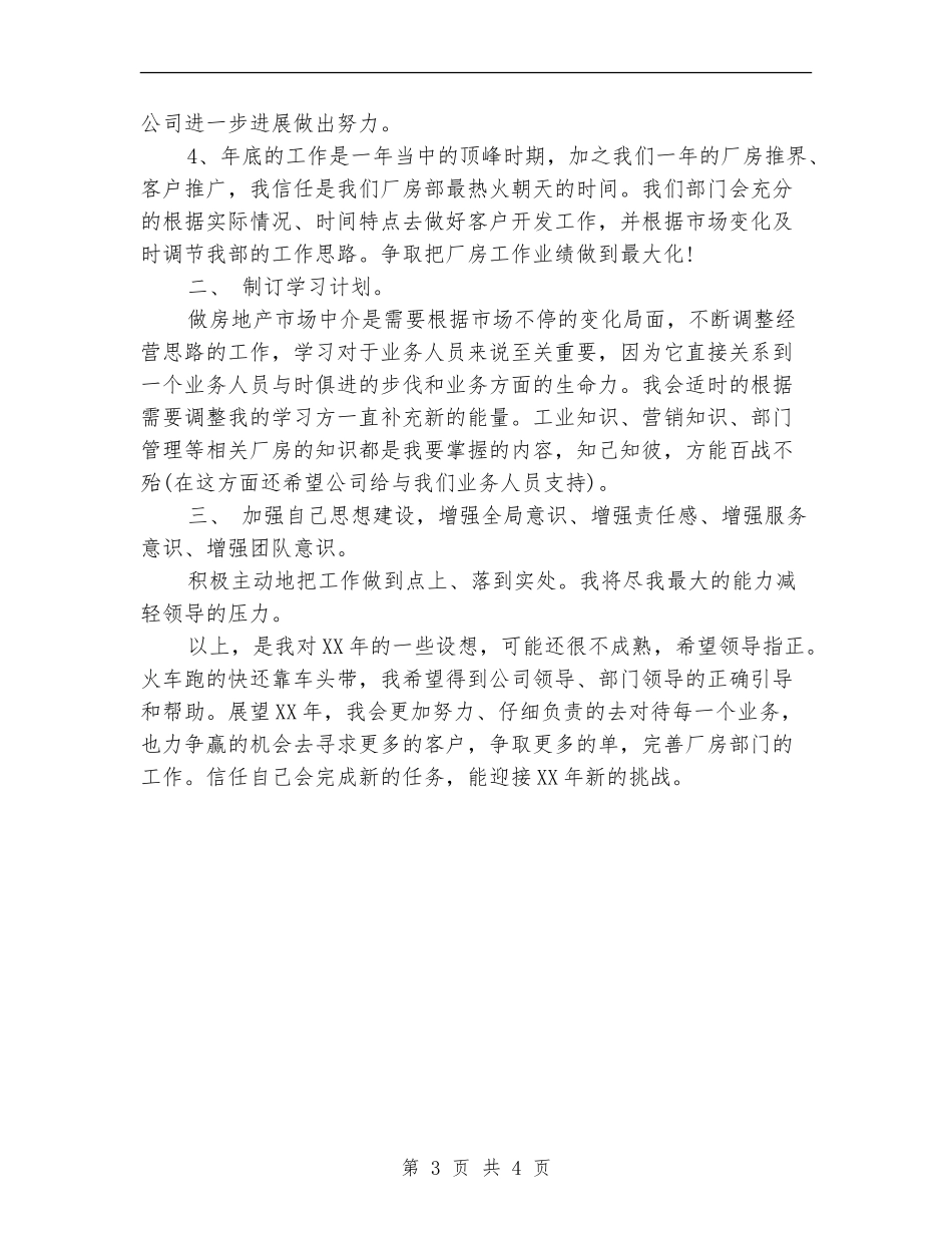 房地产中介人员2024年个人工作计划_第3页