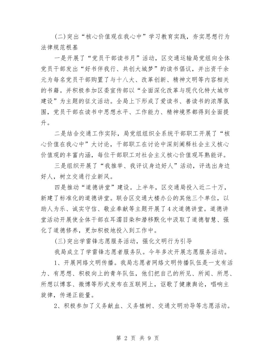 2024年精神文明创建年度工作总结范文与2024年精神文明创建年终总结汇编_第2页