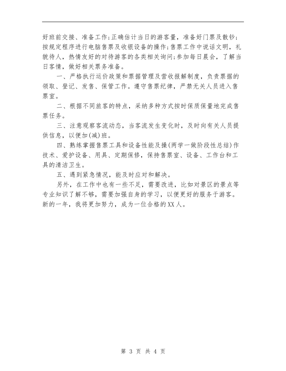 2024年3月警察个人工作总结_第3页