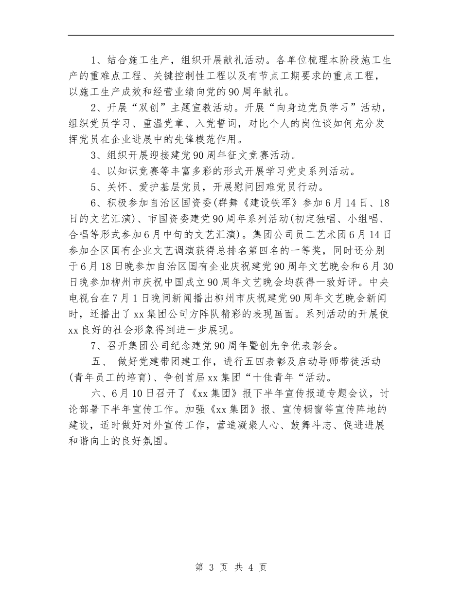 党委季度工作总结范文_第3页