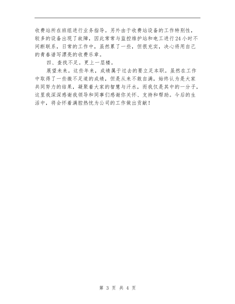 收费处监控员述职述廉【新版】_第3页