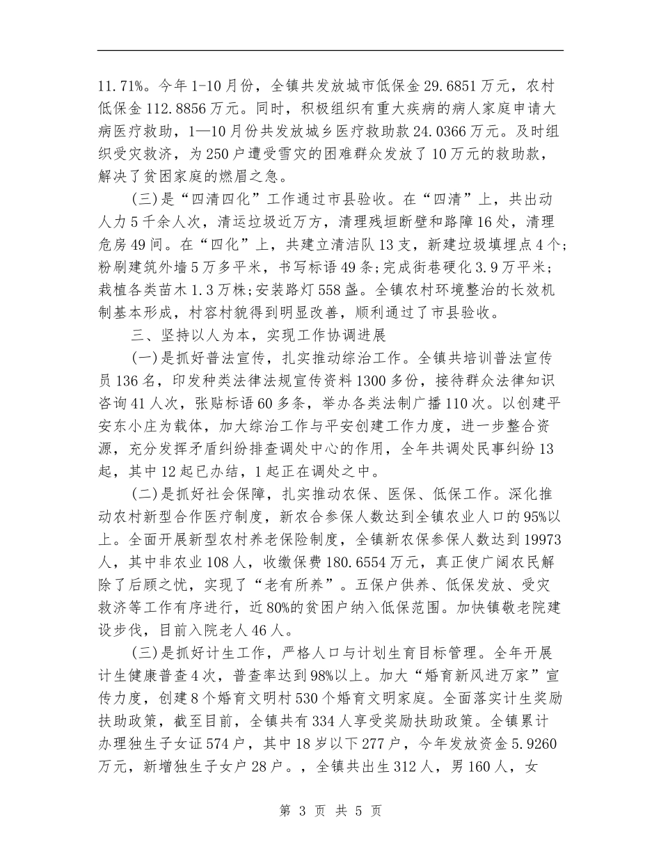 公务员个人月度工作总结_第3页