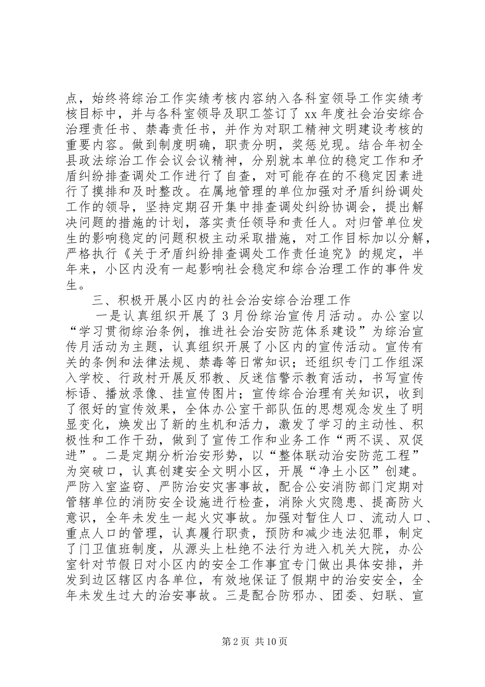 办公室XX年社会治安综合治理工作总结_第2页
