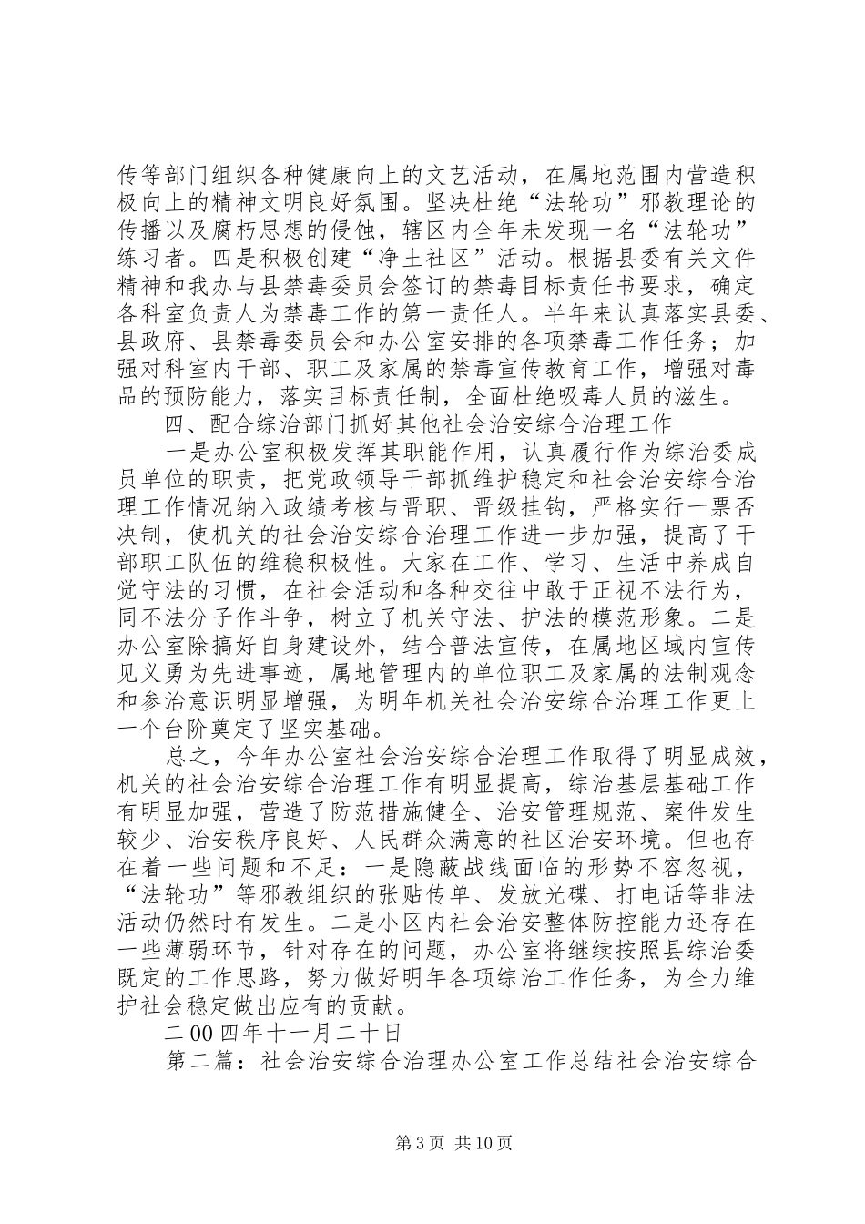 办公室XX年社会治安综合治理工作总结_第3页