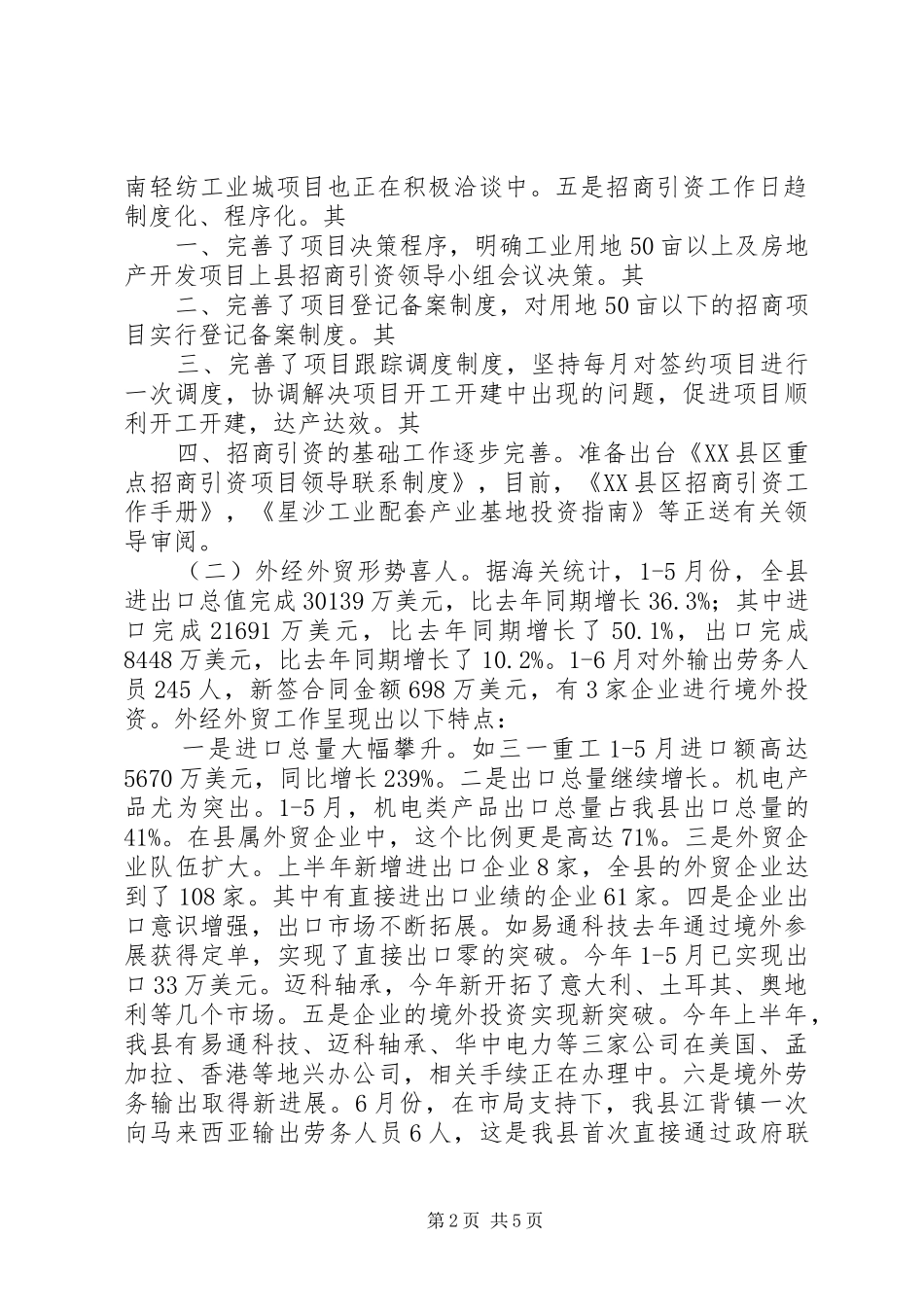 商务局上半年工作总结和下半年工作要点_第2页