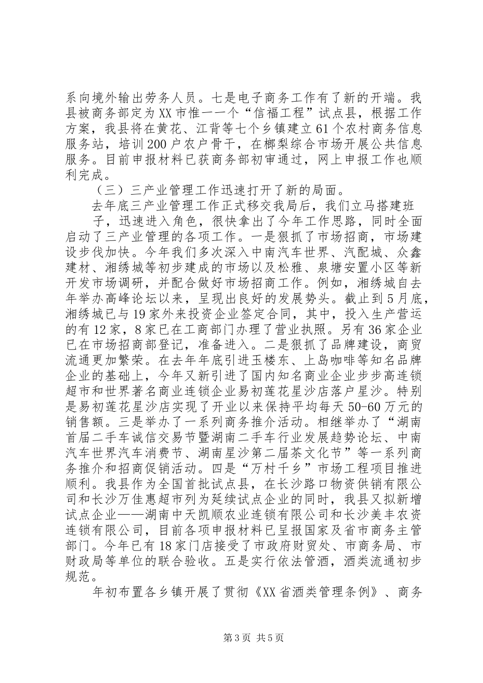 商务局上半年工作总结和下半年工作要点_第3页