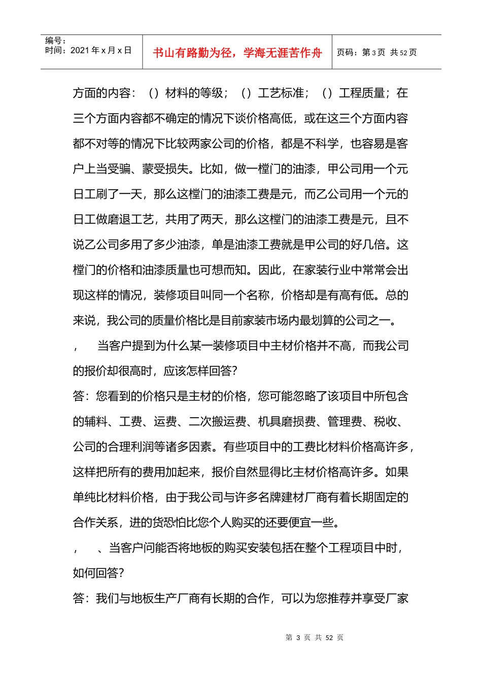 家装设计中一些谈客户的技巧与资料_第3页