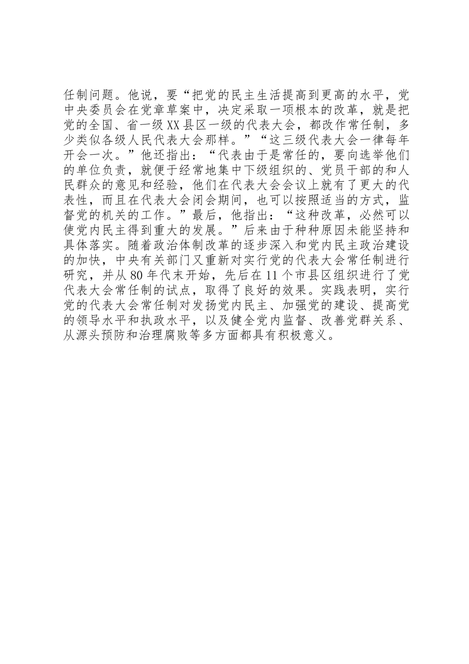 党的代表大会规章制度细则的思考与探索_第3页