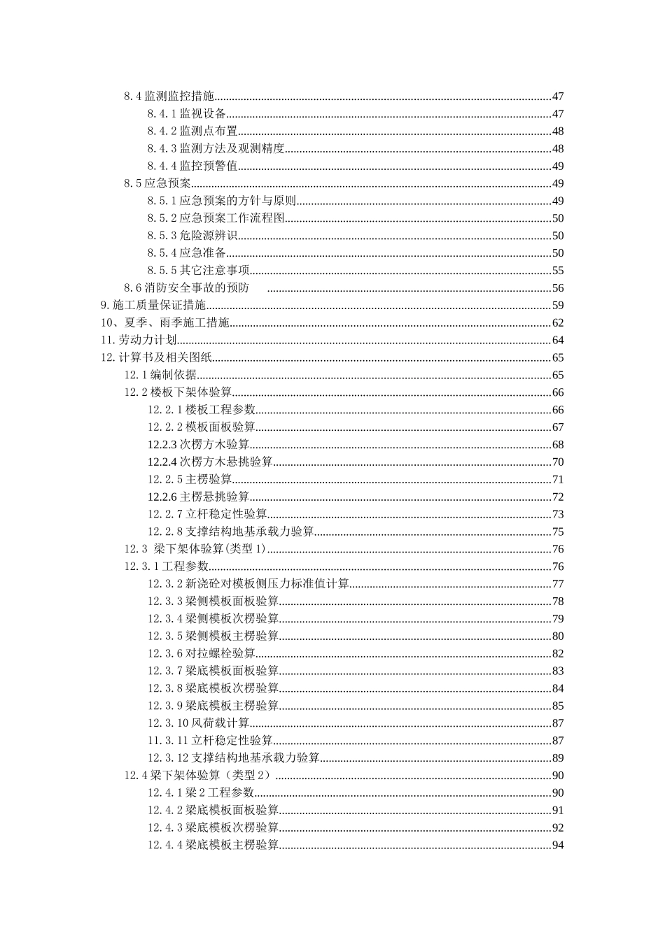 地铁车辆段主体结构高支模及支撑架施工方案-_第3页