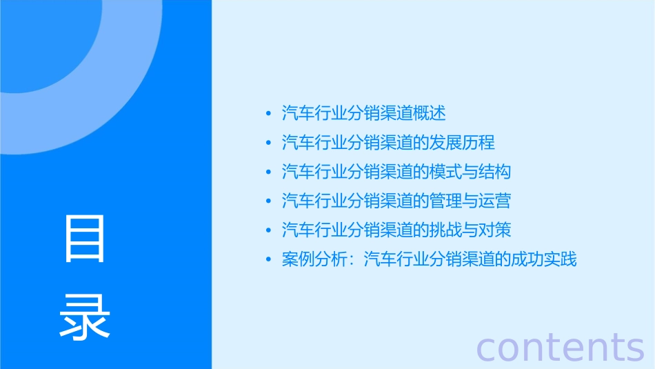 汽车行业分销渠道分析课件_第2页