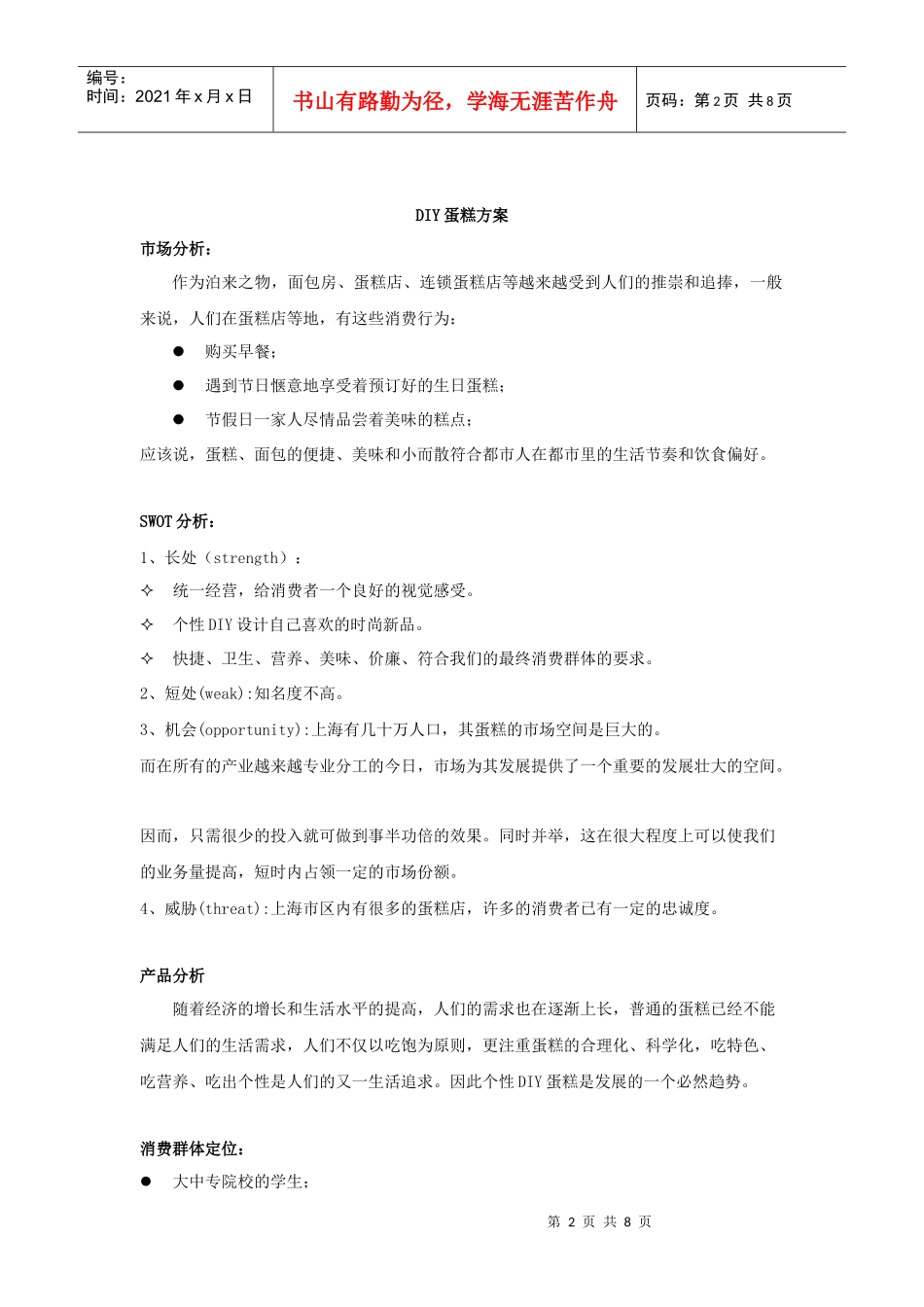 diy蛋糕策划方案销售方案_第2页